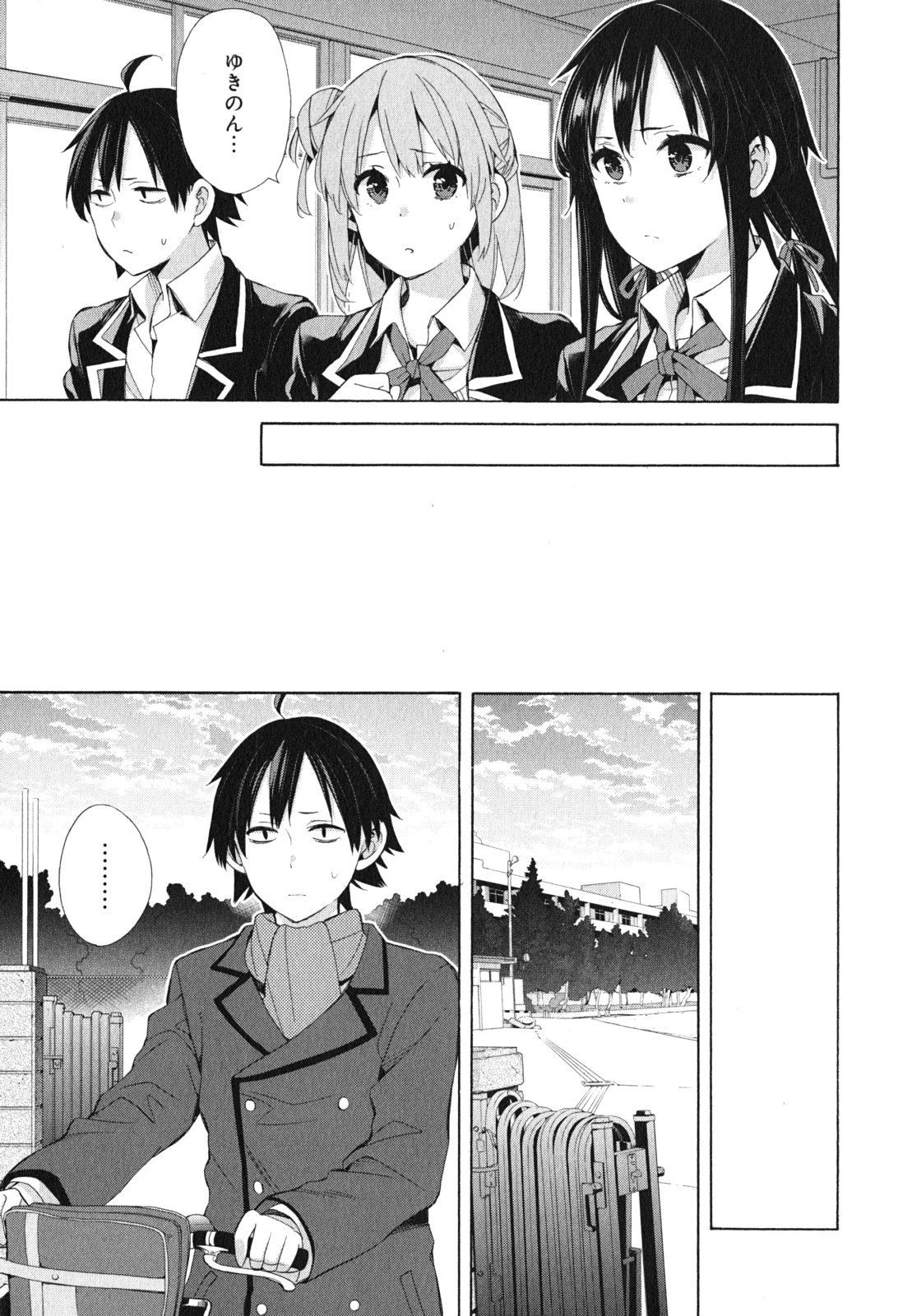 YAHARI ORE NO SEISHUN RABUKOME WA MACHIGATTE IRU. - MOUGENROKU - raw - Chapter 49 - https://jpdd.ccdd.to/JPDD/yahariorenoseishunrabukomewamachigatteirumougenroku/94524/3aqdjifc21d.jpg