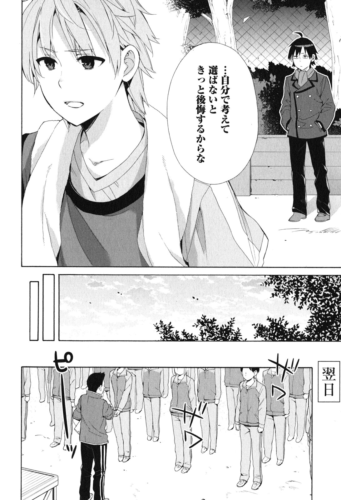 YAHARI ORE NO SEISHUN RABUKOME WA MACHIGATTE IRU. - MOUGENROKU - raw - Chapter 49 - https://jpdd.ccdd.to/JPDD/yahariorenoseishunrabukomewamachigatteirumougenroku/94524/3o1hyynssas.jpg