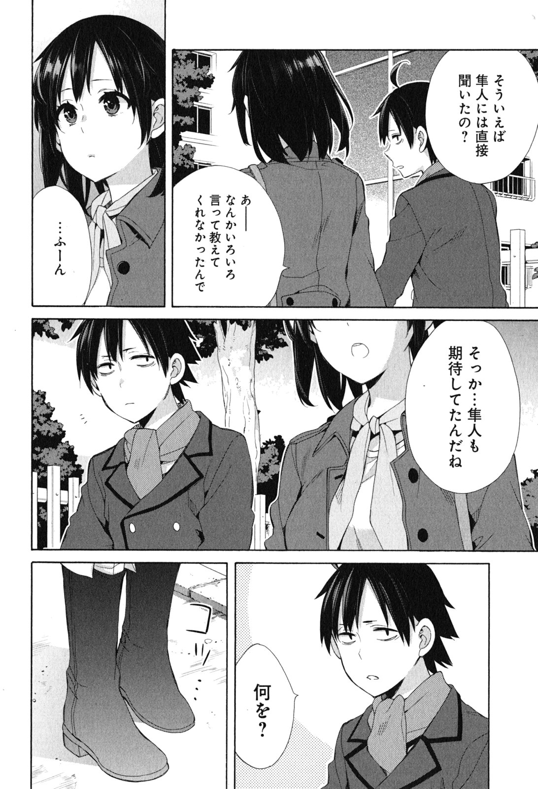 YAHARI ORE NO SEISHUN RABUKOME WA MACHIGATTE IRU. - MOUGENROKU - raw - Chapter 49 - https://jpdd.ccdd.to/JPDD/yahariorenoseishunrabukomewamachigatteirumougenroku/94524/cmrso2rpxf5.jpg