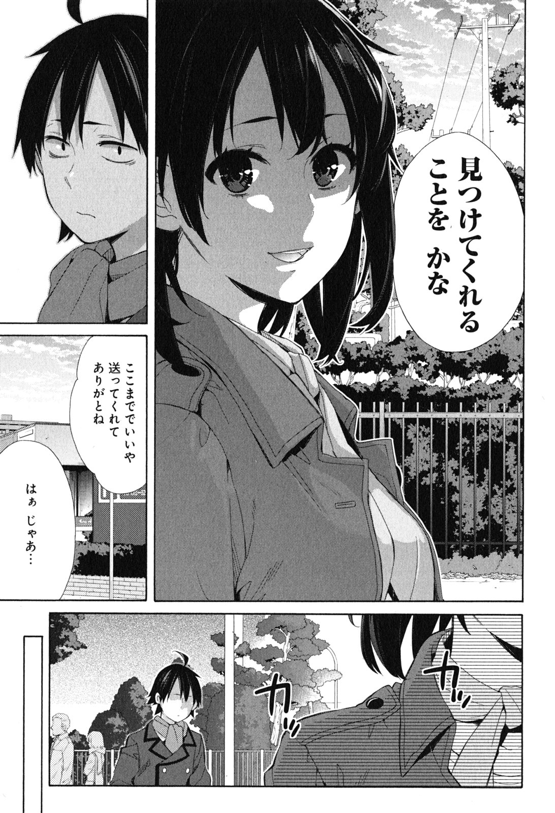 YAHARI ORE NO SEISHUN RABUKOME WA MACHIGATTE IRU. - MOUGENROKU - raw - Chapter 49 - https://jpdd.ccdd.to/JPDD/yahariorenoseishunrabukomewamachigatteirumougenroku/94524/cyowgvztzdi.jpg