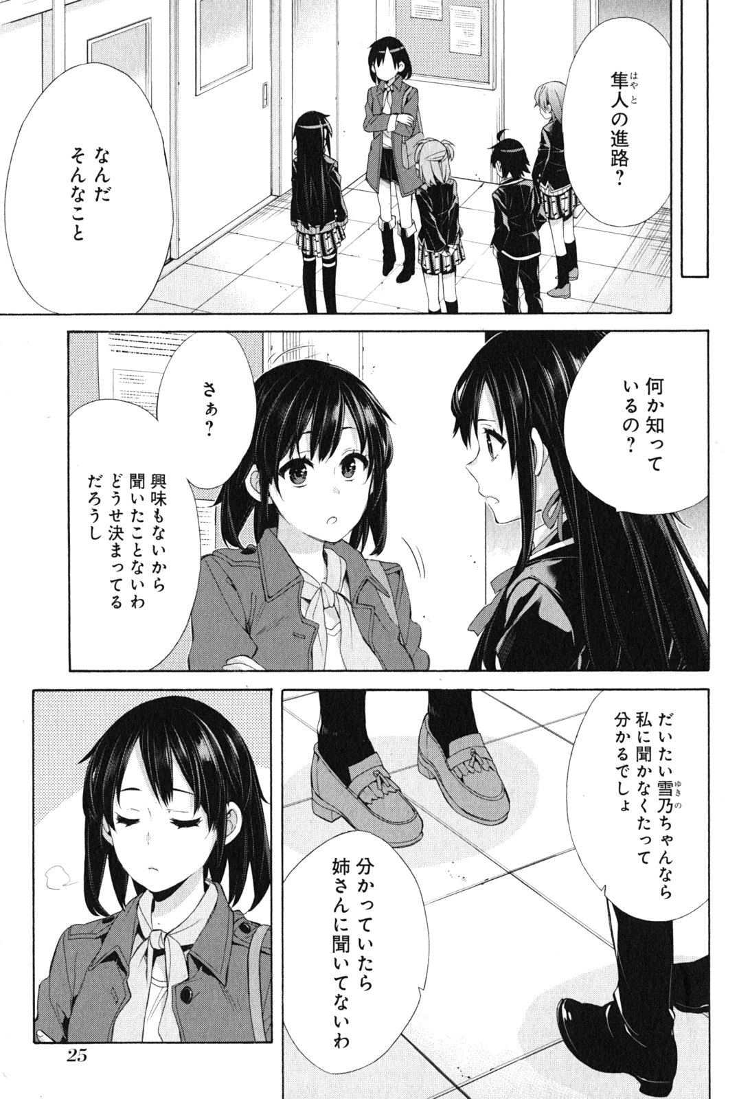 YAHARI ORE NO SEISHUN RABUKOME WA MACHIGATTE IRU. - MOUGENROKU - raw - Chapter 49 - https://jpdd.ccdd.to/JPDD/yahariorenoseishunrabukomewamachigatteirumougenroku/94524/djaz5z53tlq.jpg