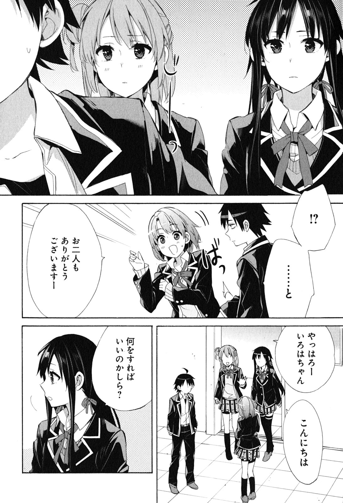 YAHARI ORE NO SEISHUN RABUKOME WA MACHIGATTE IRU. - MOUGENROKU - raw - Chapter 49 - https://jpdd.ccdd.to/JPDD/yahariorenoseishunrabukomewamachigatteirumougenroku/94524/erffm1mqdca.jpg