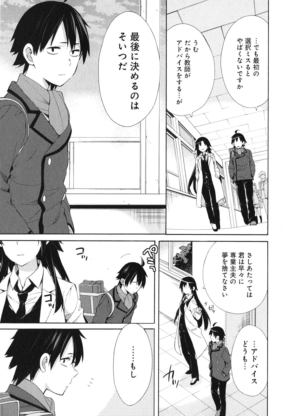 YAHARI ORE NO SEISHUN RABUKOME WA MACHIGATTE IRU. - MOUGENROKU - raw - Chapter 49 - https://jpdd.ccdd.to/JPDD/yahariorenoseishunrabukomewamachigatteirumougenroku/94524/gq5eb04inn5.jpg