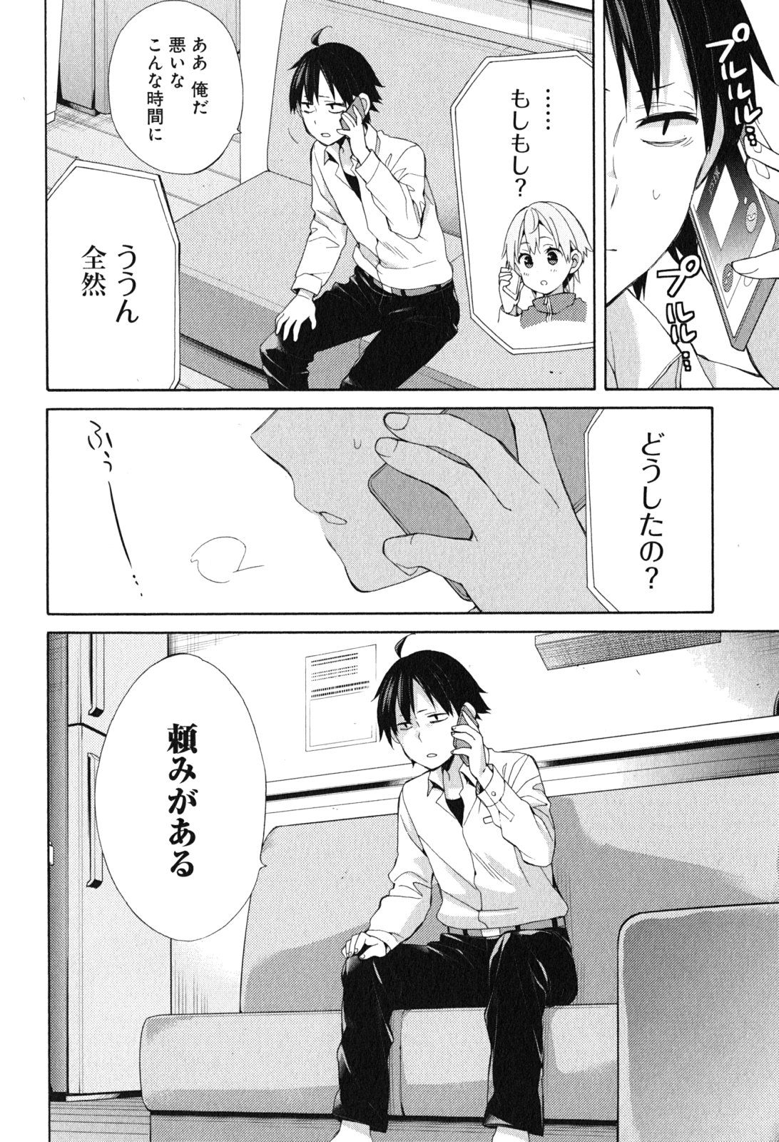 YAHARI ORE NO SEISHUN RABUKOME WA MACHIGATTE IRU. - MOUGENROKU - raw - Chapter 49 - https://jpdd.ccdd.to/JPDD/yahariorenoseishunrabukomewamachigatteirumougenroku/94524/hggkgnvy51w.jpg