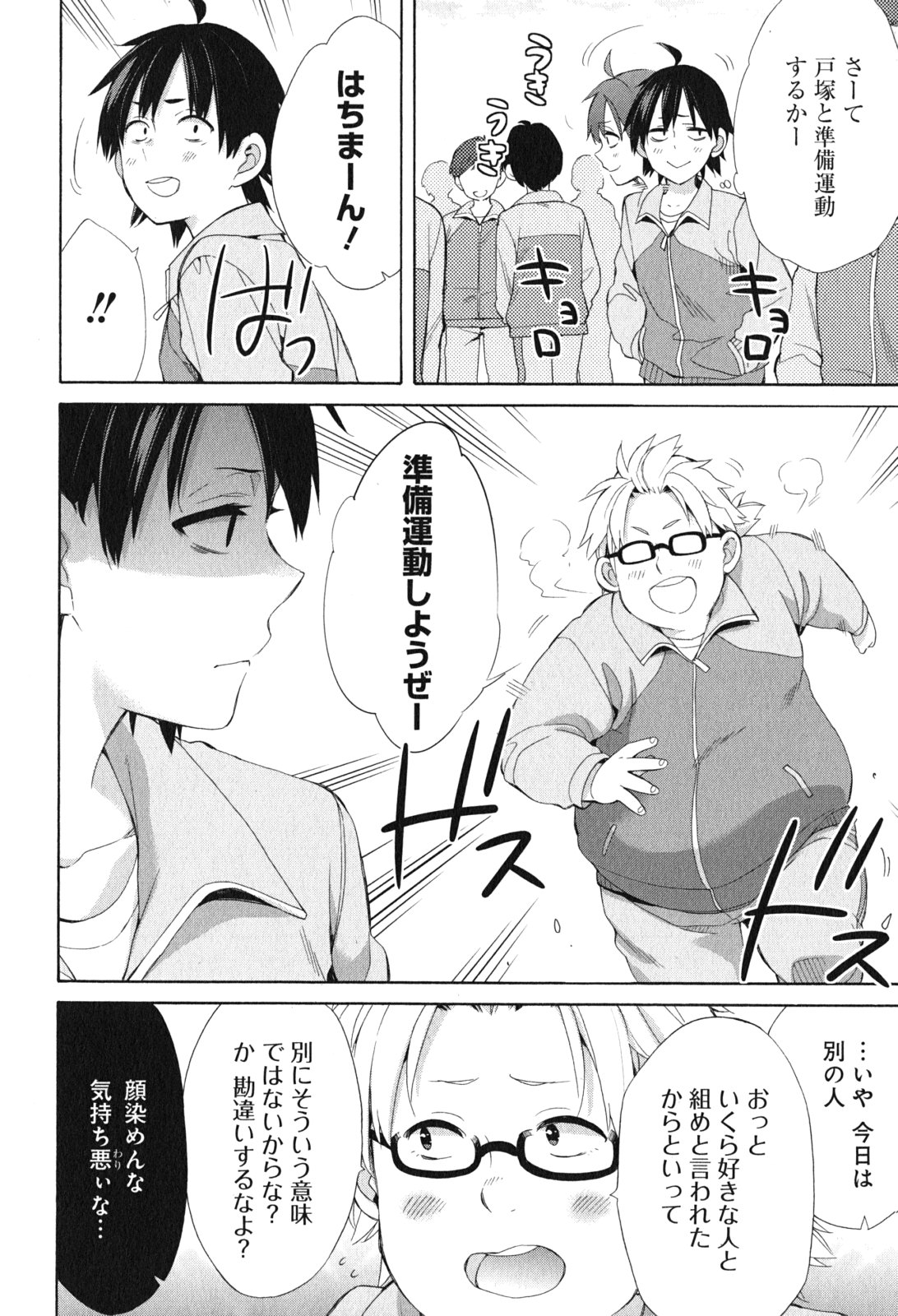 YAHARI ORE NO SEISHUN RABUKOME WA MACHIGATTE IRU. - MOUGENROKU - raw - Chapter 49 - https://jpdd.ccdd.to/JPDD/yahariorenoseishunrabukomewamachigatteirumougenroku/94524/kjopxm3vw5p.jpg