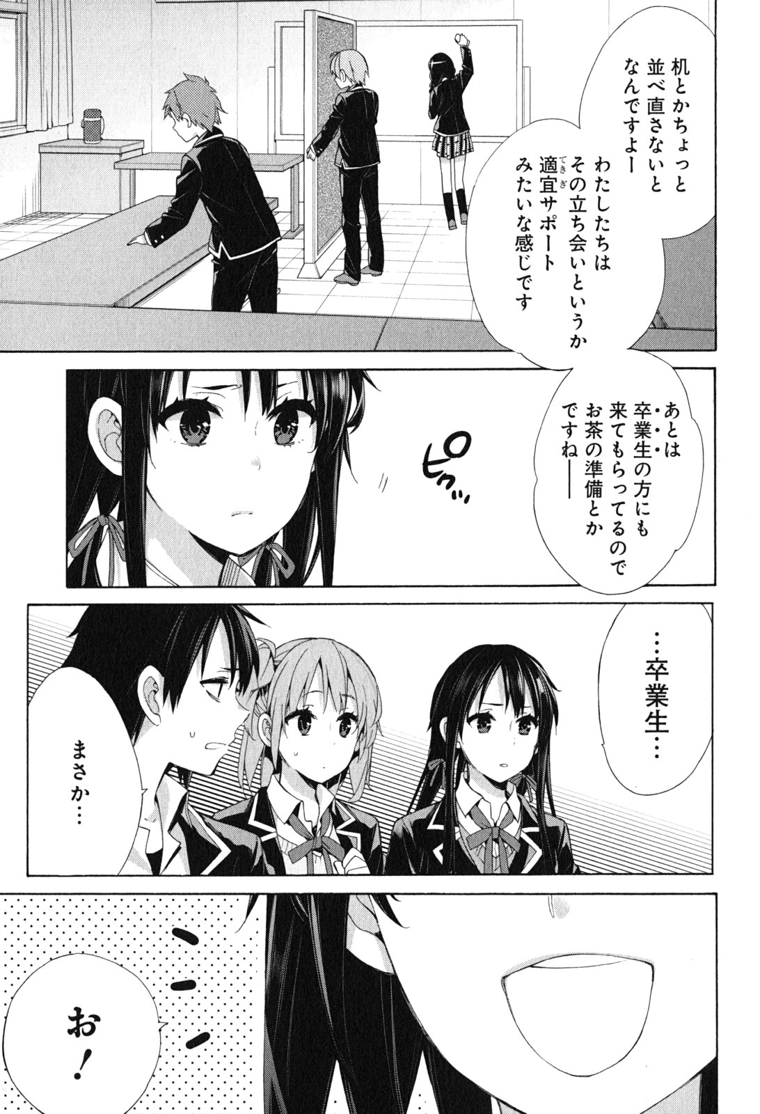 YAHARI ORE NO SEISHUN RABUKOME WA MACHIGATTE IRU. - MOUGENROKU - raw - Chapter 49 - https://jpdd.ccdd.to/JPDD/yahariorenoseishunrabukomewamachigatteirumougenroku/94524/kpgvoxalrui.jpg