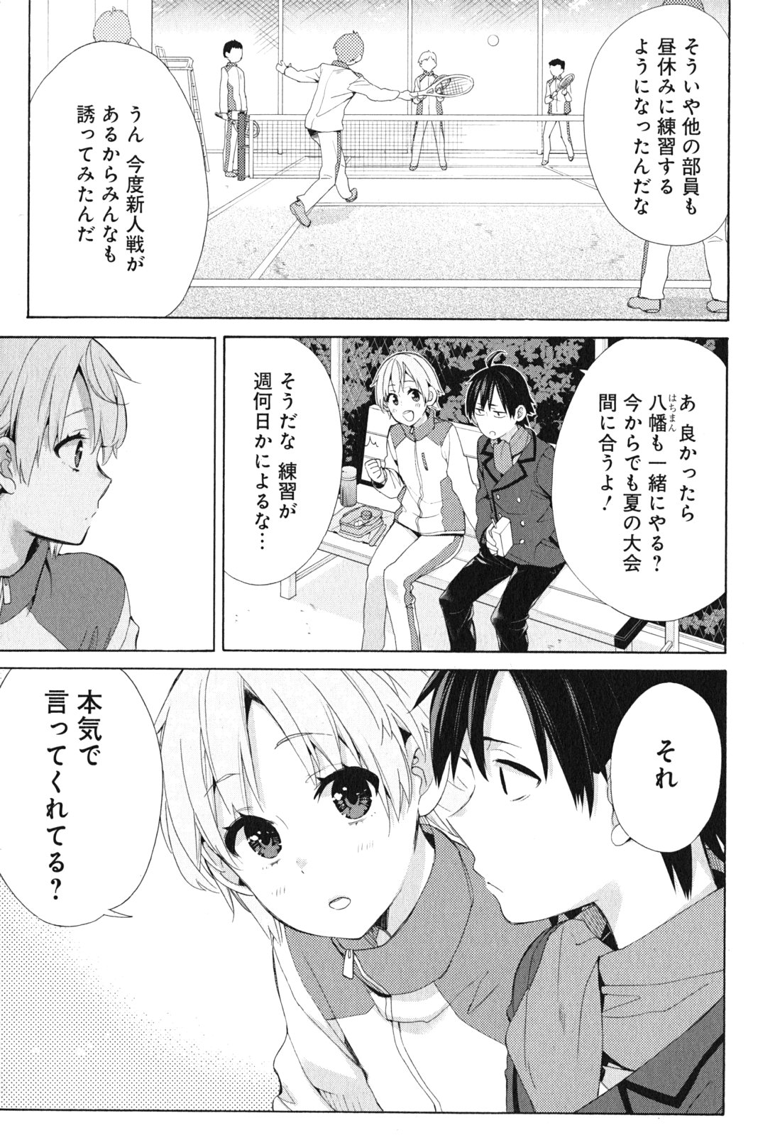 YAHARI ORE NO SEISHUN RABUKOME WA MACHIGATTE IRU. - MOUGENROKU - raw - Chapter 49 - https://jpdd.ccdd.to/JPDD/yahariorenoseishunrabukomewamachigatteirumougenroku/94524/kqjzbak1vte.jpg