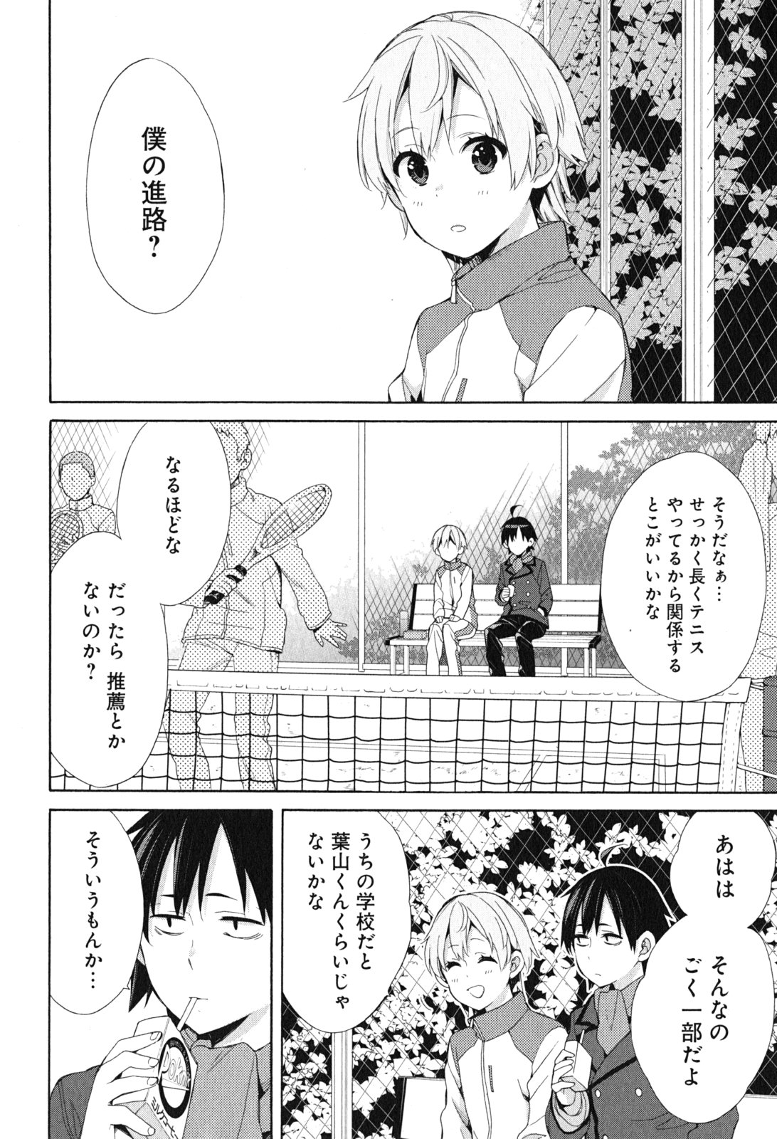 YAHARI ORE NO SEISHUN RABUKOME WA MACHIGATTE IRU. - MOUGENROKU - raw - Chapter 49 - https://jpdd.ccdd.to/JPDD/yahariorenoseishunrabukomewamachigatteirumougenroku/94524/ldqlemrwa2l.jpg