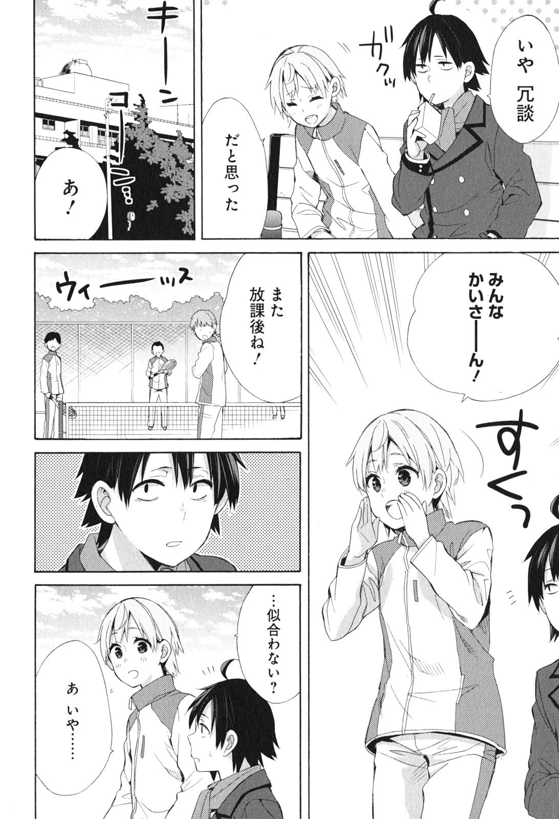 YAHARI ORE NO SEISHUN RABUKOME WA MACHIGATTE IRU. - MOUGENROKU - raw - Chapter 49 - https://jpdd.ccdd.to/JPDD/yahariorenoseishunrabukomewamachigatteirumougenroku/94524/rv3ulovqxta.jpg