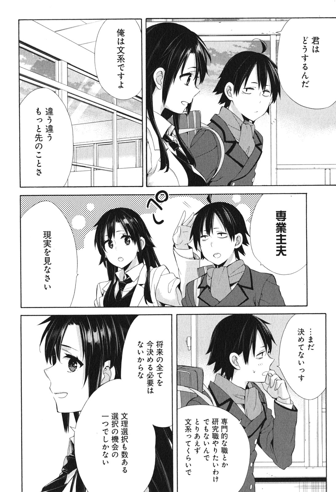 YAHARI ORE NO SEISHUN RABUKOME WA MACHIGATTE IRU. - MOUGENROKU - raw - Chapter 49 - https://jpdd.ccdd.to/JPDD/yahariorenoseishunrabukomewamachigatteirumougenroku/94524/tdzhhrxlfdn.jpg