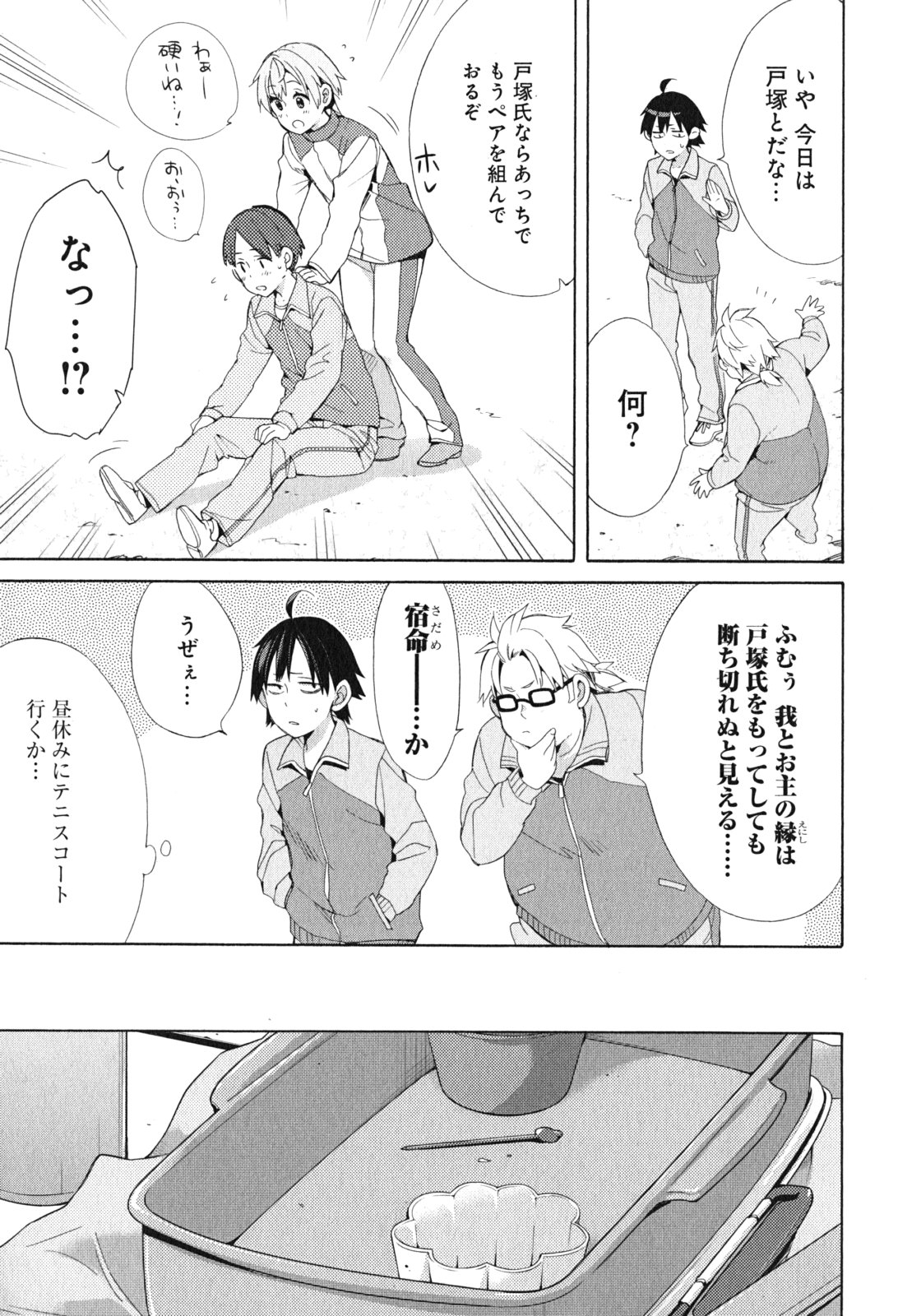 YAHARI ORE NO SEISHUN RABUKOME WA MACHIGATTE IRU. - MOUGENROKU - raw - Chapter 49 - https://jpdd.ccdd.to/JPDD/yahariorenoseishunrabukomewamachigatteirumougenroku/94524/tkbowihnfjf.jpg