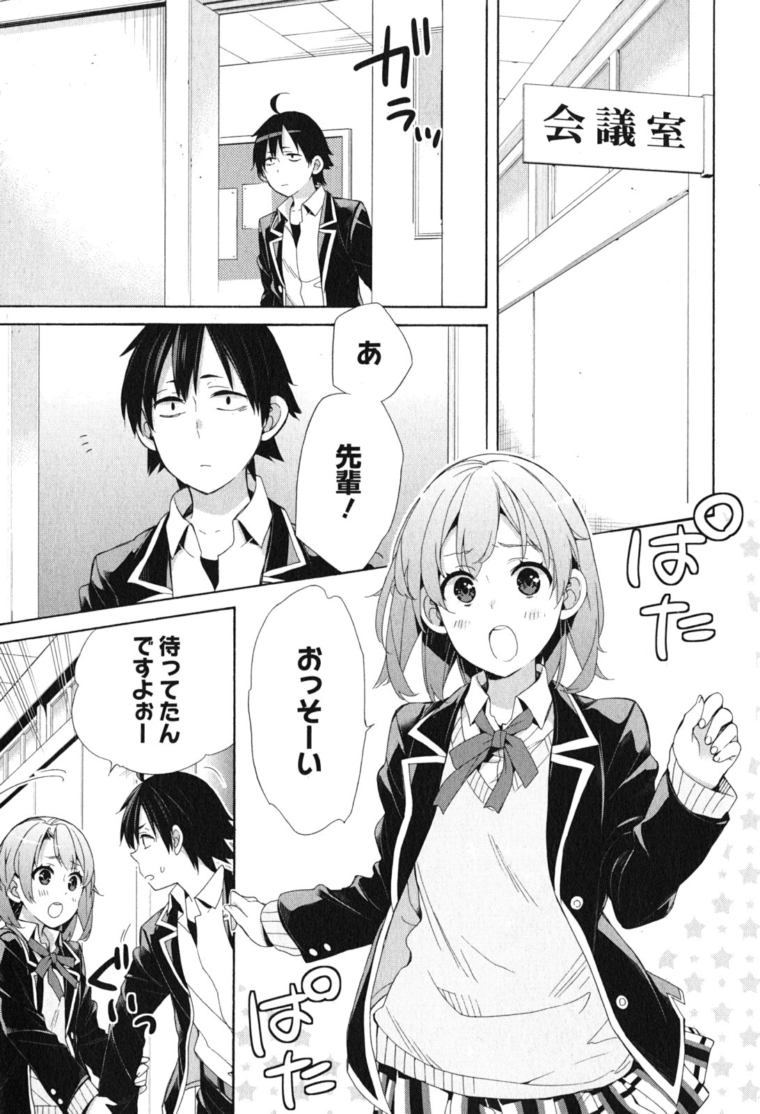 YAHARI ORE NO SEISHUN RABUKOME WA MACHIGATTE IRU. - MOUGENROKU - raw - Chapter 49 - https://jpdd.ccdd.to/JPDD/yahariorenoseishunrabukomewamachigatteirumougenroku/94524/xck3xxx02q2.jpg