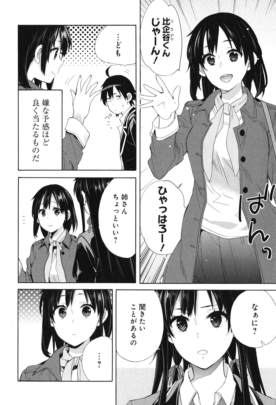 YAHARI ORE NO SEISHUN RABUKOME WA MACHIGATTE IRU. - MOUGENROKU - raw - Chapter 49 - https://jpdd.ccdd.to/JPDD/yahariorenoseishunrabukomewamachigatteirumougenroku/94524/zy4rqw0wsze.jpg