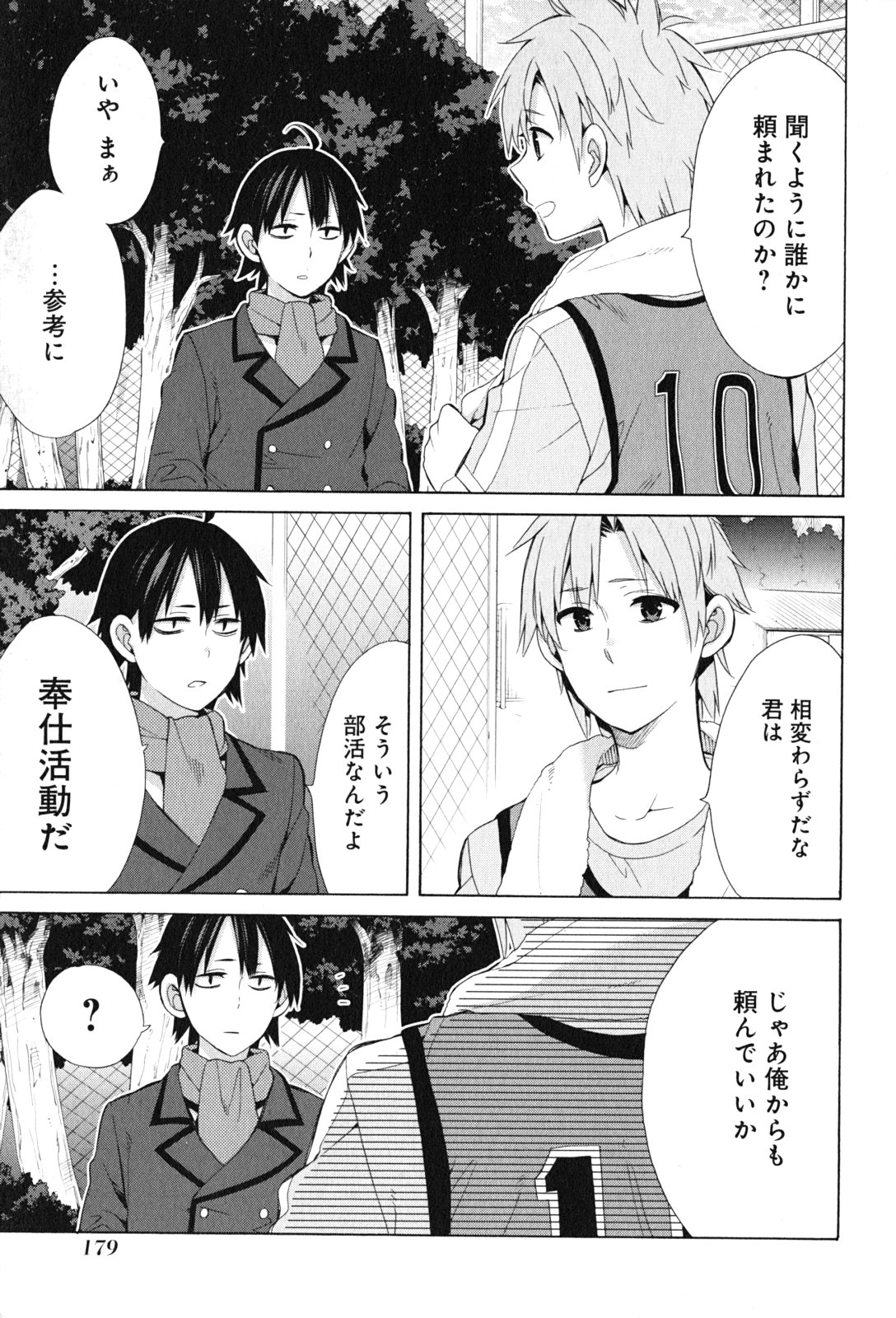 YAHARI ORE NO SEISHUN RABUKOME WA MACHIGATTE IRU. - MOUGENROKU - raw - Chapter 48 - https://jpdd.ccdd.to/JPDD/yahariorenoseishunrabukomewamachigatteirumougenroku/94525/0hlfe1prvaw.jpg