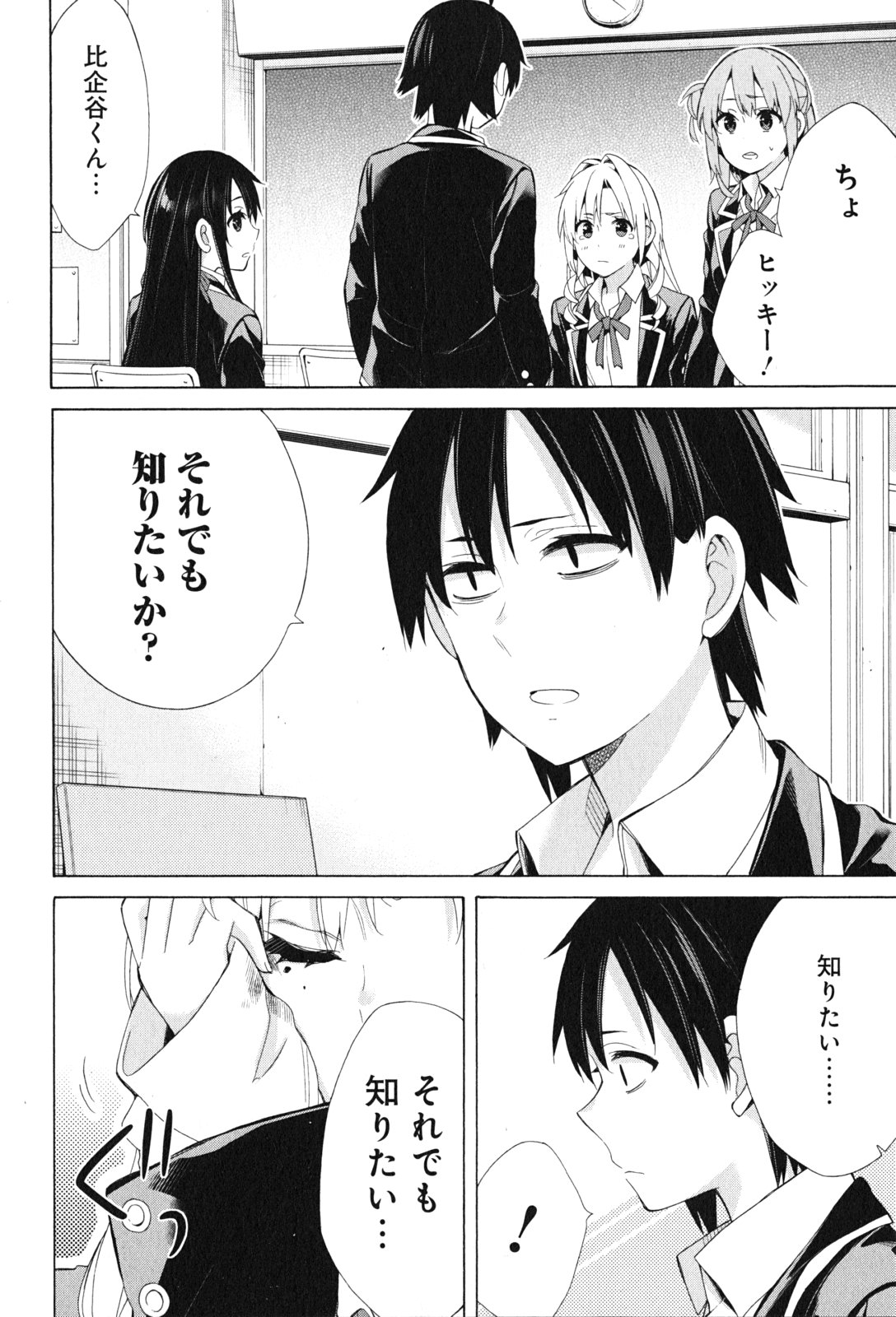 YAHARI ORE NO SEISHUN RABUKOME WA MACHIGATTE IRU. - MOUGENROKU - raw - Chapter 48 - https://jpdd.ccdd.to/JPDD/yahariorenoseishunrabukomewamachigatteirumougenroku/94525/0w1k13gde1x.jpg