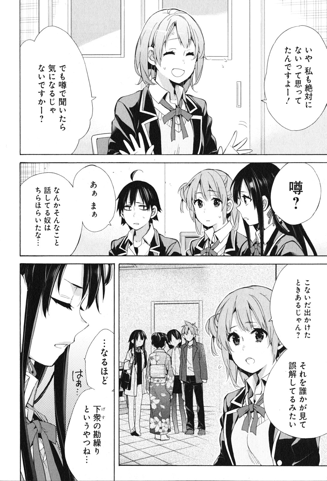 YAHARI ORE NO SEISHUN RABUKOME WA MACHIGATTE IRU. - MOUGENROKU - raw - Chapter 48 - https://jpdd.ccdd.to/JPDD/yahariorenoseishunrabukomewamachigatteirumougenroku/94525/10apivbxpy5.jpg