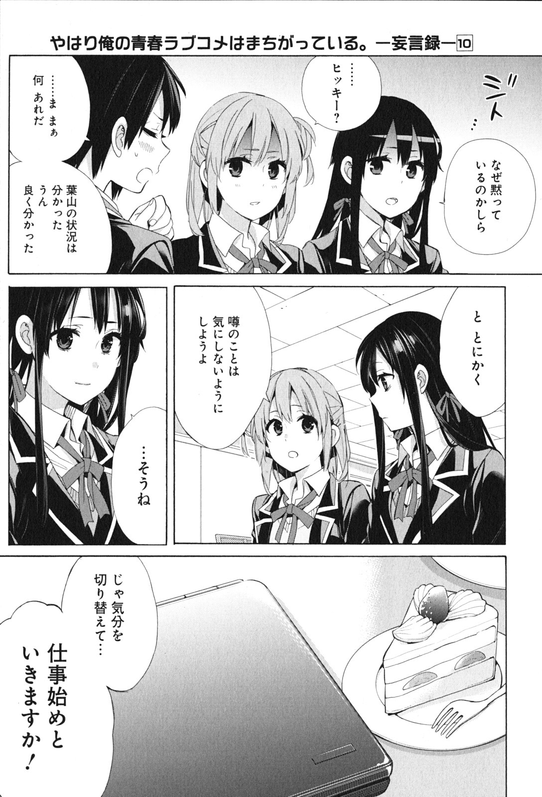YAHARI ORE NO SEISHUN RABUKOME WA MACHIGATTE IRU. - MOUGENROKU - raw - Chapter 48 - https://jpdd.ccdd.to/JPDD/yahariorenoseishunrabukomewamachigatteirumougenroku/94525/12hz2xidvmc.jpg