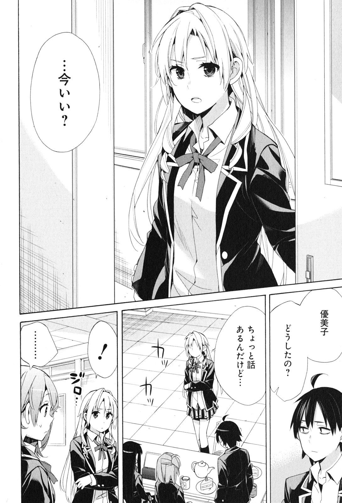 YAHARI ORE NO SEISHUN RABUKOME WA MACHIGATTE IRU. - MOUGENROKU - raw - Chapter 48 - https://jpdd.ccdd.to/JPDD/yahariorenoseishunrabukomewamachigatteirumougenroku/94525/24bhvfuia1h.jpg