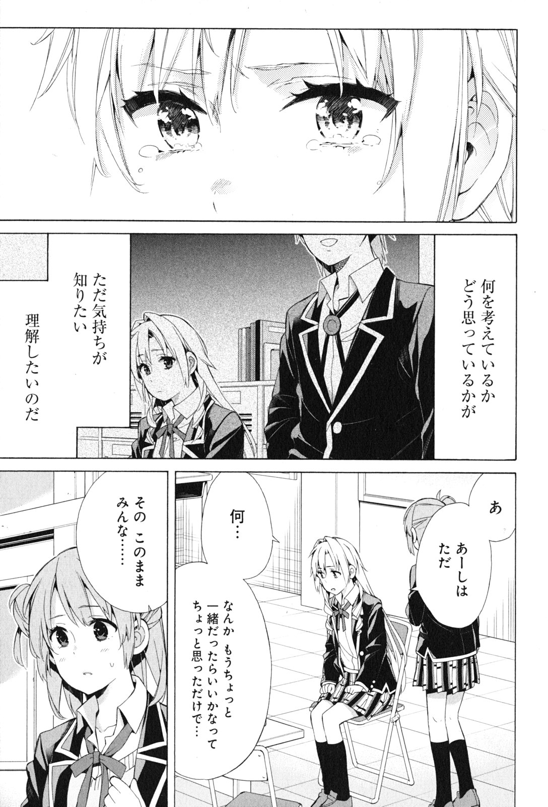 YAHARI ORE NO SEISHUN RABUKOME WA MACHIGATTE IRU. - MOUGENROKU - raw - Chapter 48 - https://jpdd.ccdd.to/JPDD/yahariorenoseishunrabukomewamachigatteirumougenroku/94525/2dkcz4gyrmw.jpg
