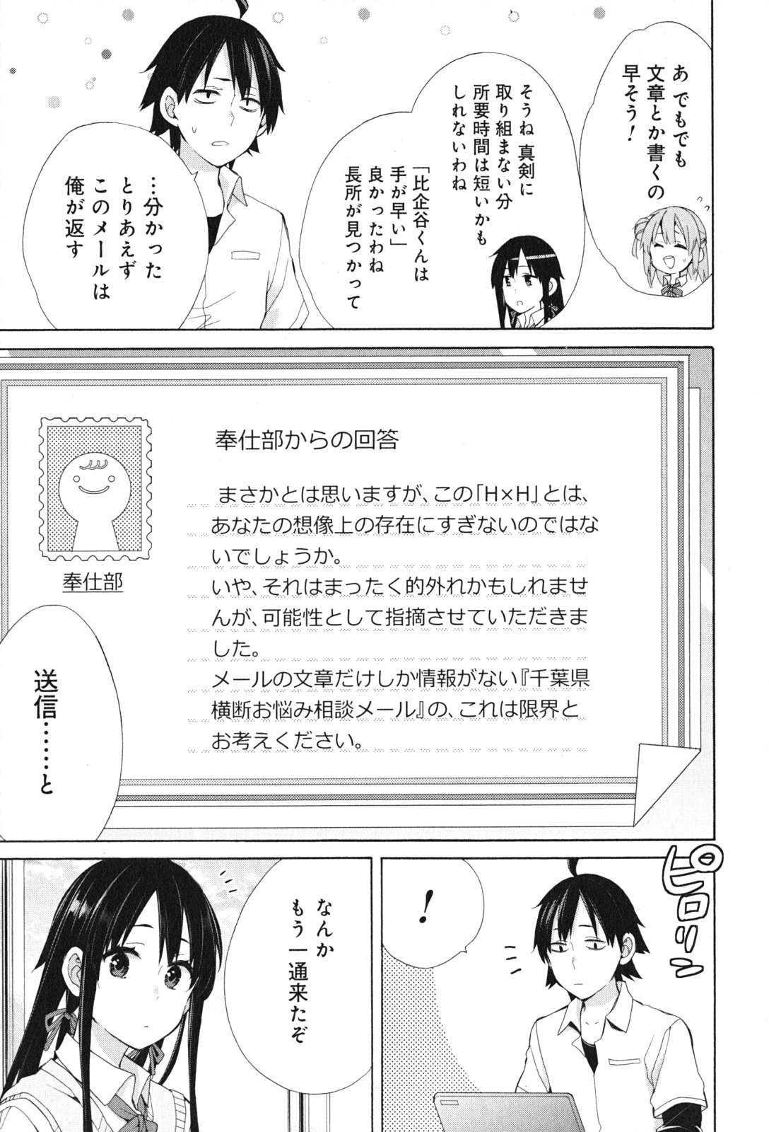 YAHARI ORE NO SEISHUN RABUKOME WA MACHIGATTE IRU. - MOUGENROKU - raw - Chapter 48 - https://jpdd.ccdd.to/JPDD/yahariorenoseishunrabukomewamachigatteirumougenroku/94525/31v52ioiqlf.jpg