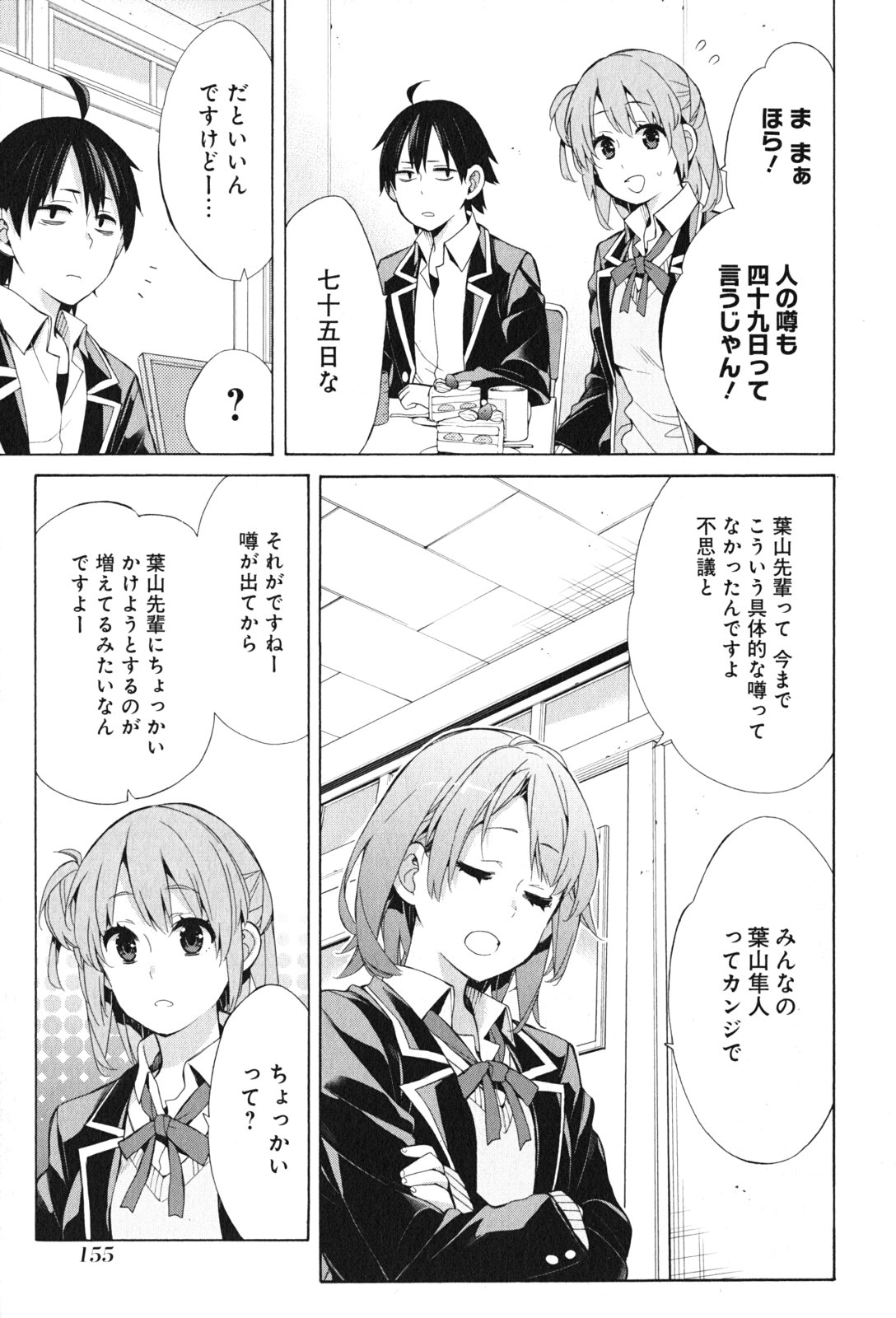 YAHARI ORE NO SEISHUN RABUKOME WA MACHIGATTE IRU. - MOUGENROKU - raw - Chapter 48 - https://jpdd.ccdd.to/JPDD/yahariorenoseishunrabukomewamachigatteirumougenroku/94525/3iie5msorx2.jpg