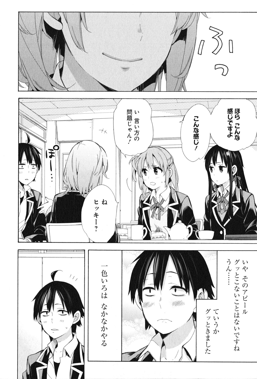 YAHARI ORE NO SEISHUN RABUKOME WA MACHIGATTE IRU. - MOUGENROKU - raw - Chapter 48 - https://jpdd.ccdd.to/JPDD/yahariorenoseishunrabukomewamachigatteirumougenroku/94525/ac3wjv1dg4b.jpg
