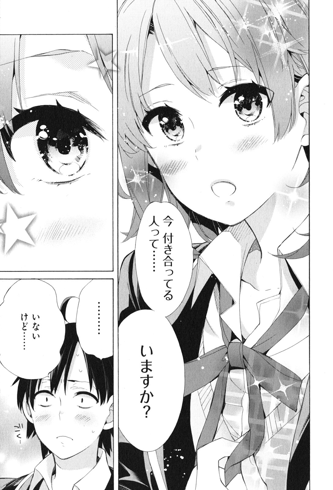 YAHARI ORE NO SEISHUN RABUKOME WA MACHIGATTE IRU. - MOUGENROKU - raw - Chapter 48 - https://jpdd.ccdd.to/JPDD/yahariorenoseishunrabukomewamachigatteirumougenroku/94525/apmugasikkp.jpg