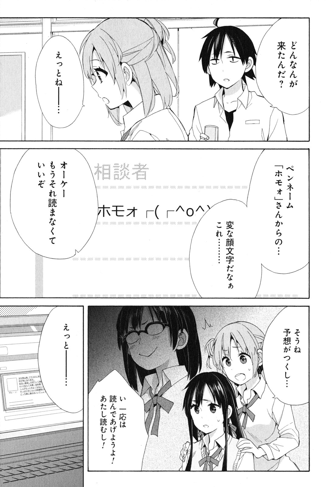 YAHARI ORE NO SEISHUN RABUKOME WA MACHIGATTE IRU. - MOUGENROKU - raw - Chapter 48 - https://jpdd.ccdd.to/JPDD/yahariorenoseishunrabukomewamachigatteirumougenroku/94525/b3tfyl5t23y.jpg