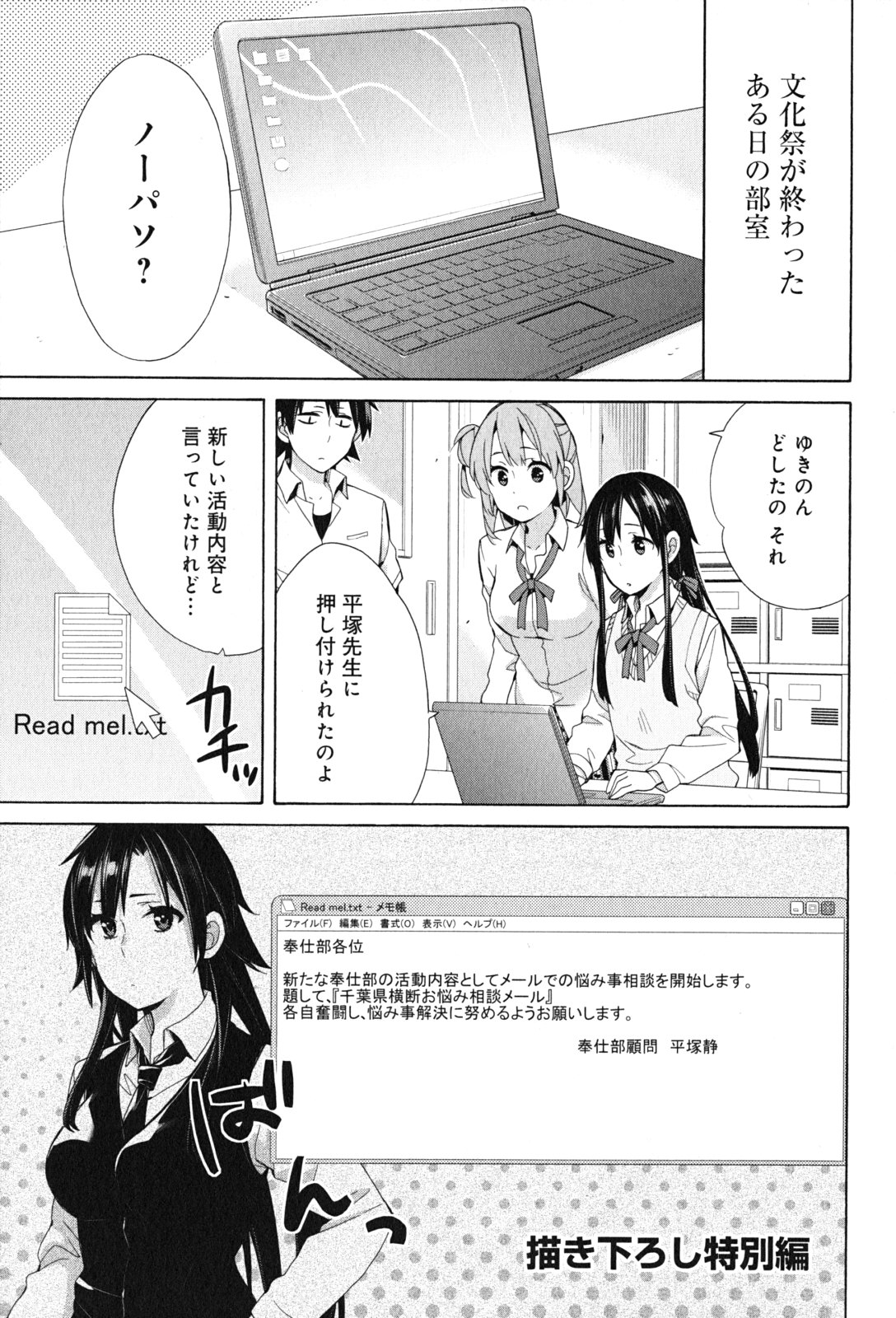 YAHARI ORE NO SEISHUN RABUKOME WA MACHIGATTE IRU. - MOUGENROKU - raw - Chapter 48 - https://jpdd.ccdd.to/JPDD/yahariorenoseishunrabukomewamachigatteirumougenroku/94525/bmbv1zaslyo.jpg