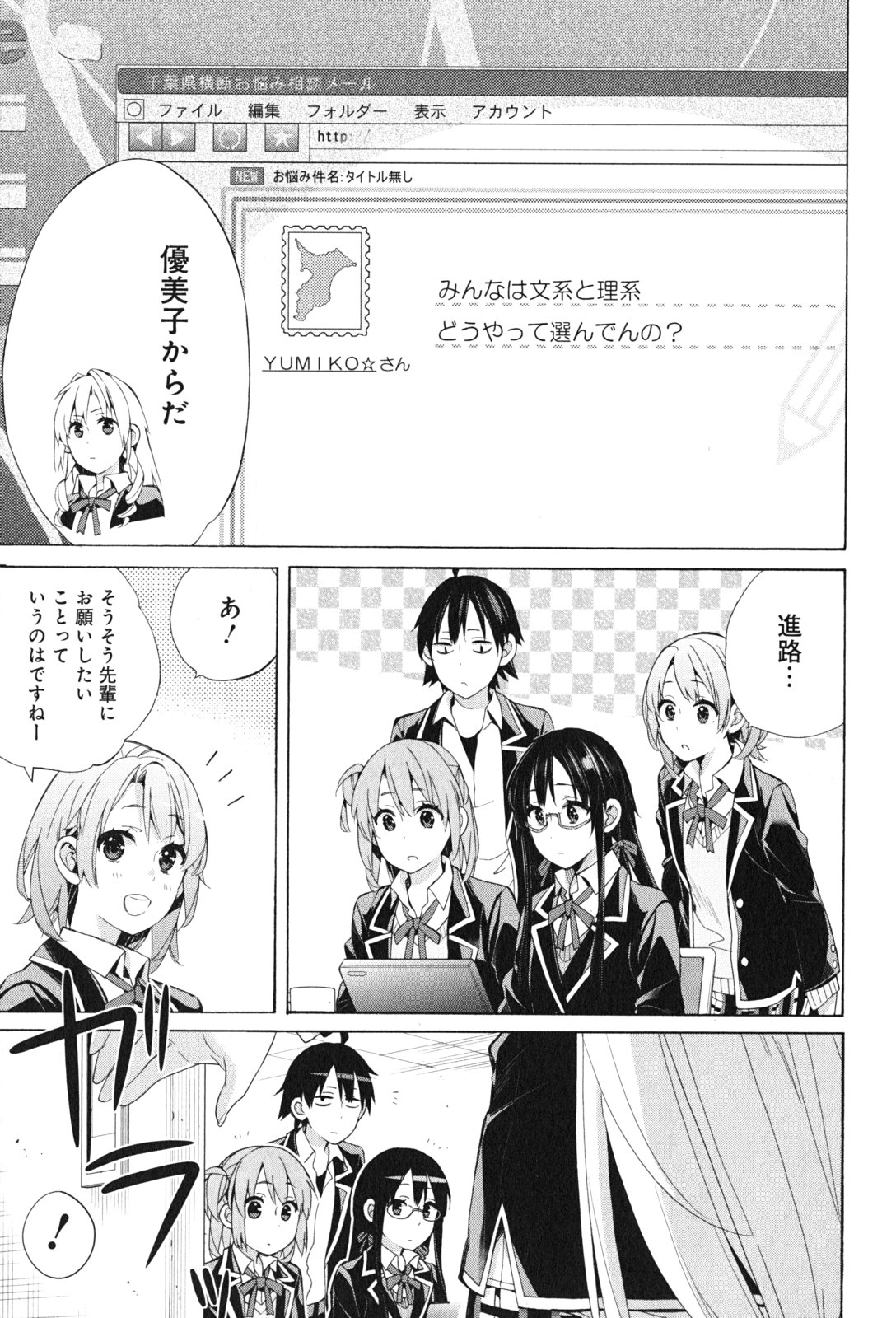 YAHARI ORE NO SEISHUN RABUKOME WA MACHIGATTE IRU. - MOUGENROKU - raw - Chapter 48 - https://jpdd.ccdd.to/JPDD/yahariorenoseishunrabukomewamachigatteirumougenroku/94525/dbl0xwoo3xd.jpg