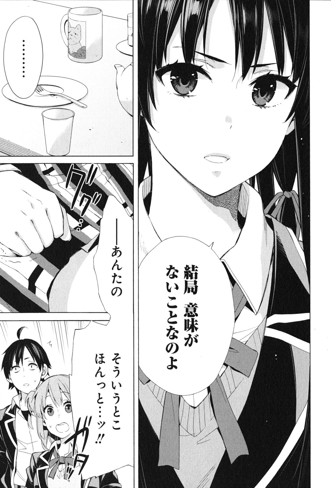 YAHARI ORE NO SEISHUN RABUKOME WA MACHIGATTE IRU. - MOUGENROKU - raw - Chapter 48 - https://jpdd.ccdd.to/JPDD/yahariorenoseishunrabukomewamachigatteirumougenroku/94525/e3jbma3dx5h.jpg