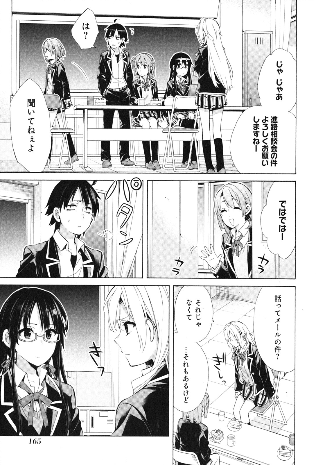 YAHARI ORE NO SEISHUN RABUKOME WA MACHIGATTE IRU. - MOUGENROKU - raw - Chapter 48 - https://jpdd.ccdd.to/JPDD/yahariorenoseishunrabukomewamachigatteirumougenroku/94525/fs3j13euqla.jpg
