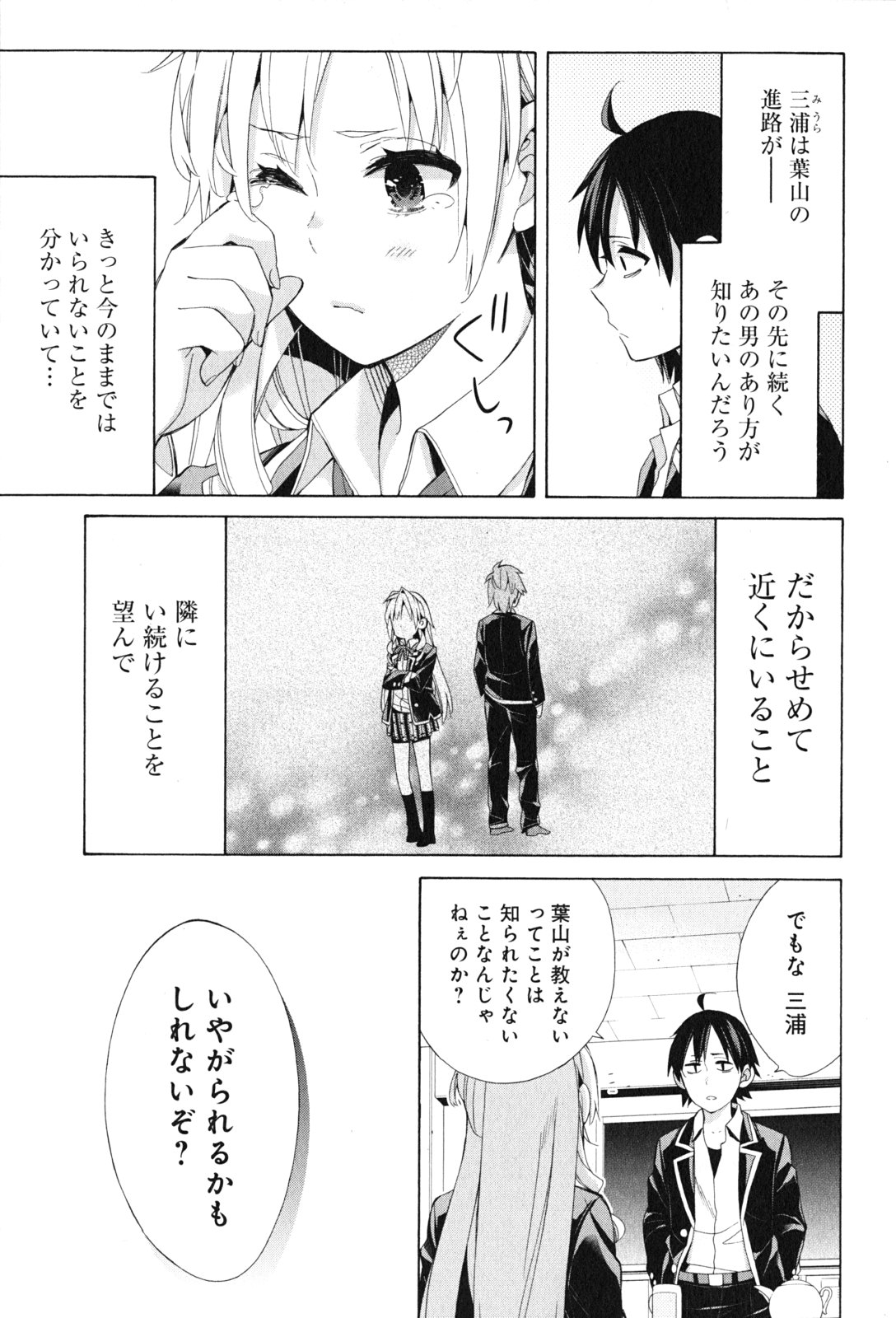 YAHARI ORE NO SEISHUN RABUKOME WA MACHIGATTE IRU. - MOUGENROKU - raw - Chapter 48 - https://jpdd.ccdd.to/JPDD/yahariorenoseishunrabukomewamachigatteirumougenroku/94525/fuxhbett413.jpg