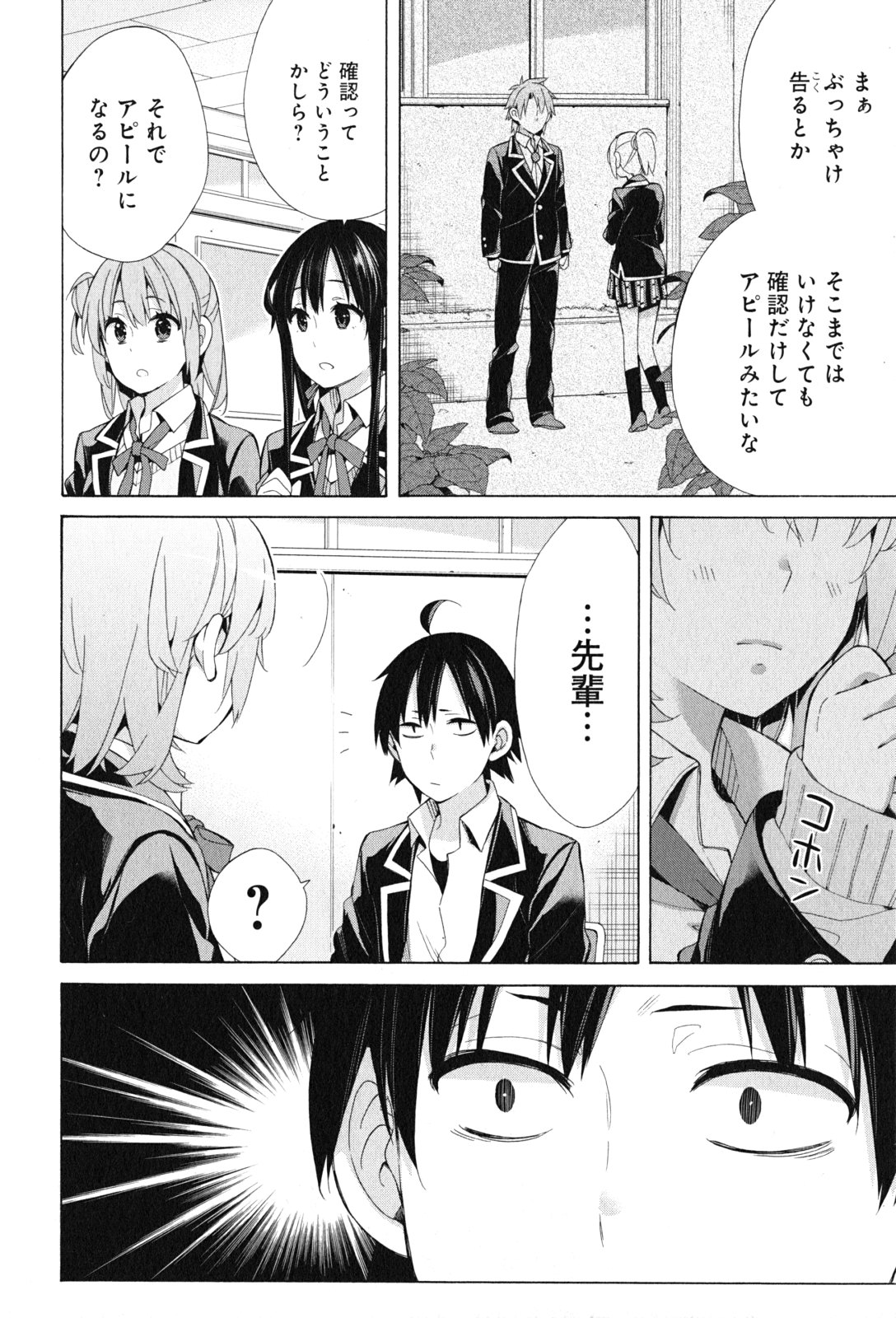 YAHARI ORE NO SEISHUN RABUKOME WA MACHIGATTE IRU. - MOUGENROKU - raw - Chapter 48 - https://jpdd.ccdd.to/JPDD/yahariorenoseishunrabukomewamachigatteirumougenroku/94525/gindqyqsw52.jpg
