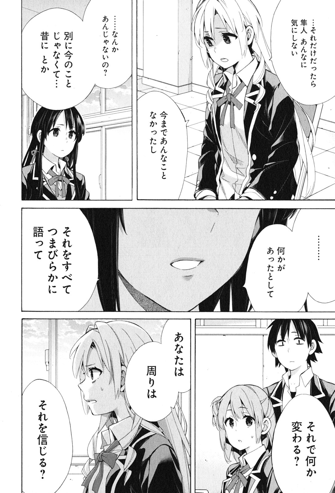YAHARI ORE NO SEISHUN RABUKOME WA MACHIGATTE IRU. - MOUGENROKU - raw - Chapter 48 - https://jpdd.ccdd.to/JPDD/yahariorenoseishunrabukomewamachigatteirumougenroku/94525/j3gknr2xizy.jpg