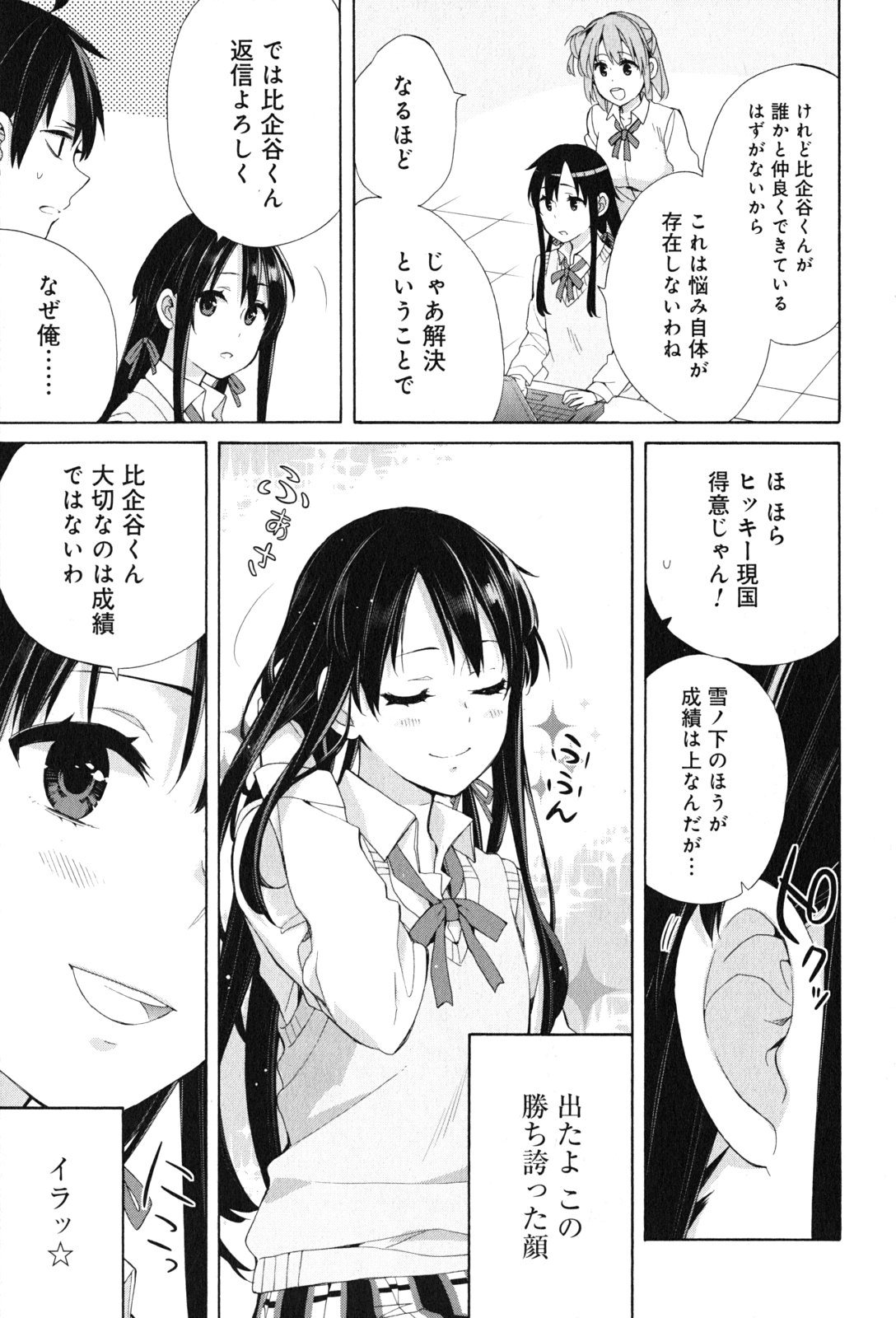 YAHARI ORE NO SEISHUN RABUKOME WA MACHIGATTE IRU. - MOUGENROKU - raw - Chapter 48 - https://jpdd.ccdd.to/JPDD/yahariorenoseishunrabukomewamachigatteirumougenroku/94525/owzczbz5y4y.jpg