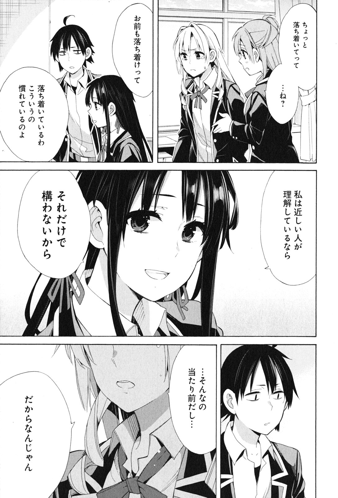 YAHARI ORE NO SEISHUN RABUKOME WA MACHIGATTE IRU. - MOUGENROKU - raw - Chapter 48 - https://jpdd.ccdd.to/JPDD/yahariorenoseishunrabukomewamachigatteirumougenroku/94525/powb3b45kzk.jpg