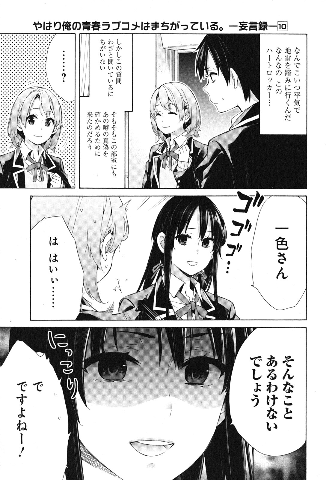 YAHARI ORE NO SEISHUN RABUKOME WA MACHIGATTE IRU. - MOUGENROKU - raw - Chapter 48 - https://jpdd.ccdd.to/JPDD/yahariorenoseishunrabukomewamachigatteirumougenroku/94525/qkfbcijof3u.jpg