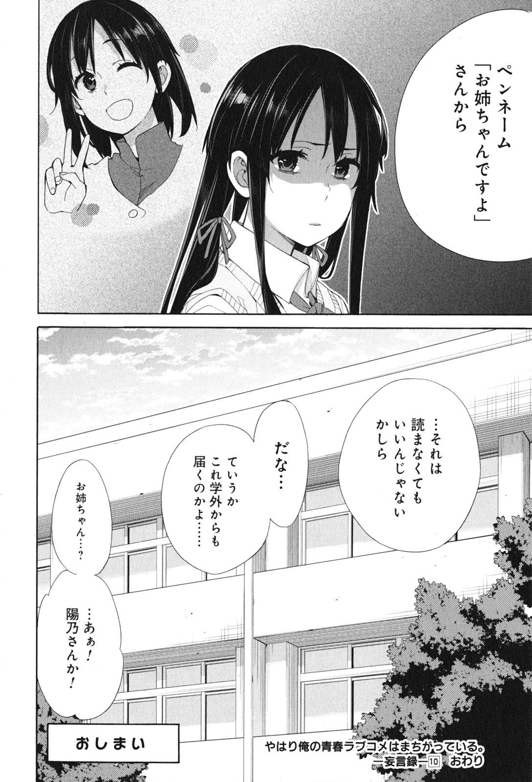 YAHARI ORE NO SEISHUN RABUKOME WA MACHIGATTE IRU. - MOUGENROKU - raw - Chapter 48 - https://jpdd.ccdd.to/JPDD/yahariorenoseishunrabukomewamachigatteirumougenroku/94525/r2uqa34sb2j.jpg