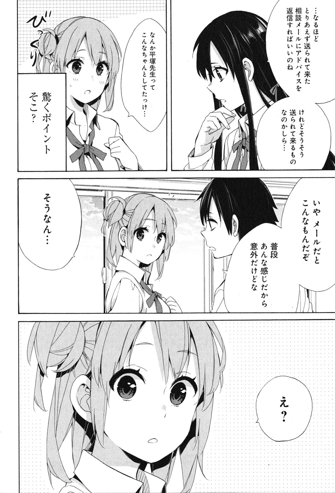 YAHARI ORE NO SEISHUN RABUKOME WA MACHIGATTE IRU. - MOUGENROKU - raw - Chapter 48 - https://jpdd.ccdd.to/JPDD/yahariorenoseishunrabukomewamachigatteirumougenroku/94525/sqcxj3sqkxe.jpg