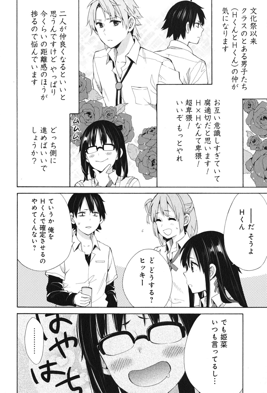 YAHARI ORE NO SEISHUN RABUKOME WA MACHIGATTE IRU. - MOUGENROKU - raw - Chapter 48 - https://jpdd.ccdd.to/JPDD/yahariorenoseishunrabukomewamachigatteirumougenroku/94525/ul3ccazomtt.jpg