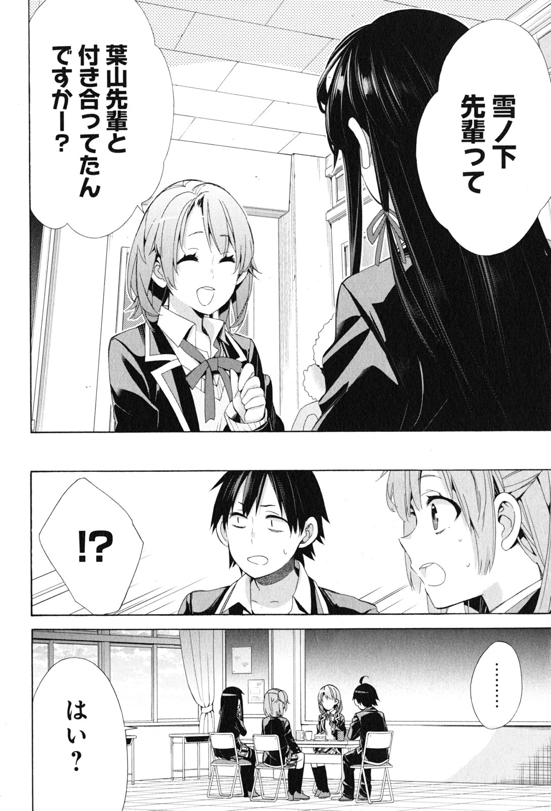 YAHARI ORE NO SEISHUN RABUKOME WA MACHIGATTE IRU. - MOUGENROKU - raw - Chapter 48 - https://jpdd.ccdd.to/JPDD/yahariorenoseishunrabukomewamachigatteirumougenroku/94525/wc12bqmaxco.jpg