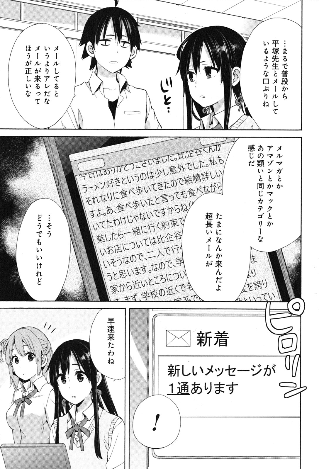 YAHARI ORE NO SEISHUN RABUKOME WA MACHIGATTE IRU. - MOUGENROKU - raw - Chapter 48 - https://jpdd.ccdd.to/JPDD/yahariorenoseishunrabukomewamachigatteirumougenroku/94525/xejoqizet32.jpg