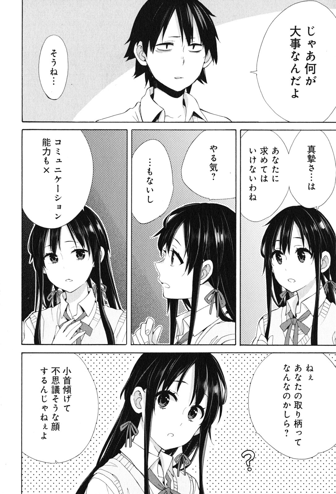 YAHARI ORE NO SEISHUN RABUKOME WA MACHIGATTE IRU. - MOUGENROKU - raw - Chapter 48 - https://jpdd.ccdd.to/JPDD/yahariorenoseishunrabukomewamachigatteirumougenroku/94525/ygadizdj3we.jpg