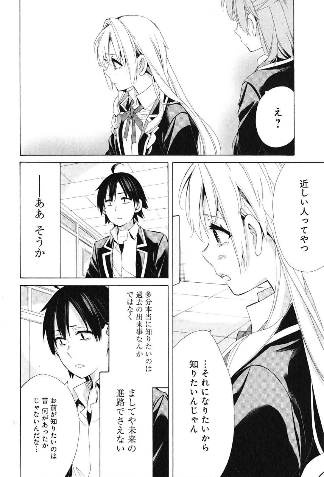 YAHARI ORE NO SEISHUN RABUKOME WA MACHIGATTE IRU. - MOUGENROKU - raw - Chapter 48 - https://jpdd.ccdd.to/JPDD/yahariorenoseishunrabukomewamachigatteirumougenroku/94525/ypkeisxpv1u.jpg
