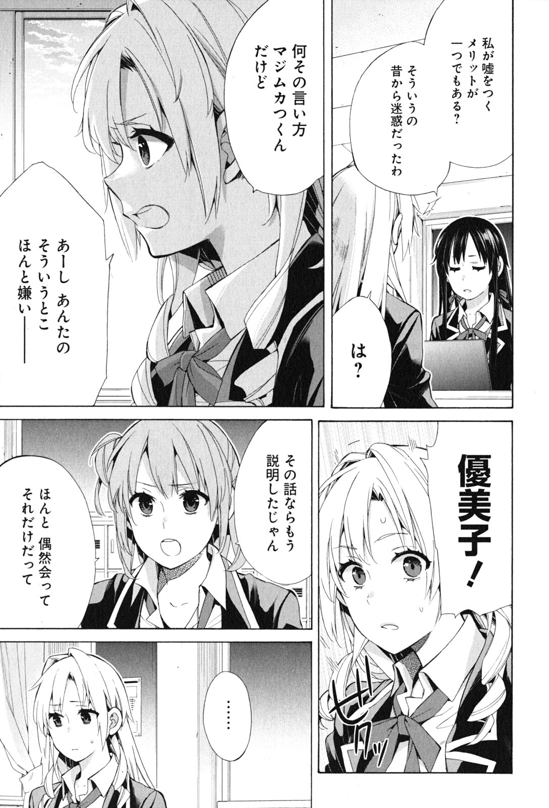 YAHARI ORE NO SEISHUN RABUKOME WA MACHIGATTE IRU. - MOUGENROKU - raw - Chapter 48 - https://jpdd.ccdd.to/JPDD/yahariorenoseishunrabukomewamachigatteirumougenroku/94525/z0ornvoe00f.jpg