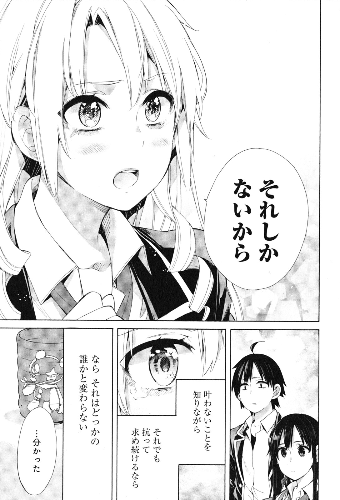 YAHARI ORE NO SEISHUN RABUKOME WA MACHIGATTE IRU. - MOUGENROKU - raw - Chapter 48 - https://jpdd.ccdd.to/JPDD/yahariorenoseishunrabukomewamachigatteirumougenroku/94525/zvhq1u1kz0v.jpg