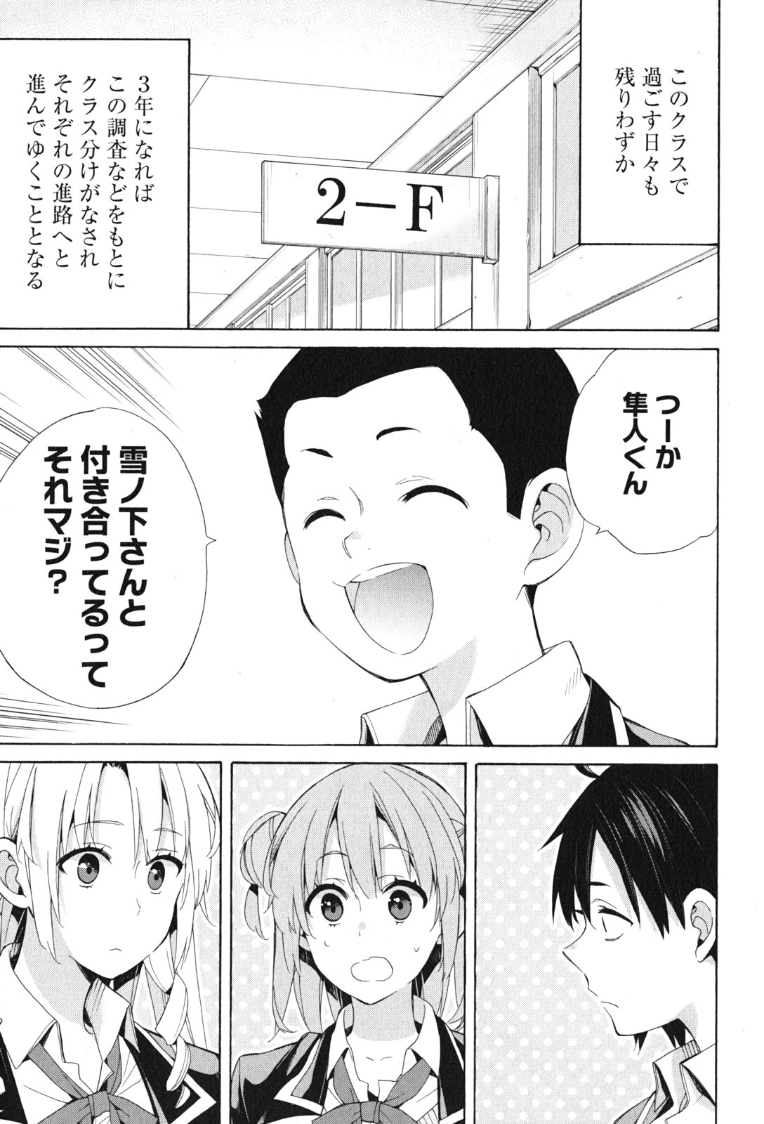 YAHARI ORE NO SEISHUN RABUKOME WA MACHIGATTE IRU. - MOUGENROKU - raw - Chapter 47 - https://jpdd.ccdd.to/JPDD/yahariorenoseishunrabukomewamachigatteirumougenroku/94526/44i3djpoyye.jpg