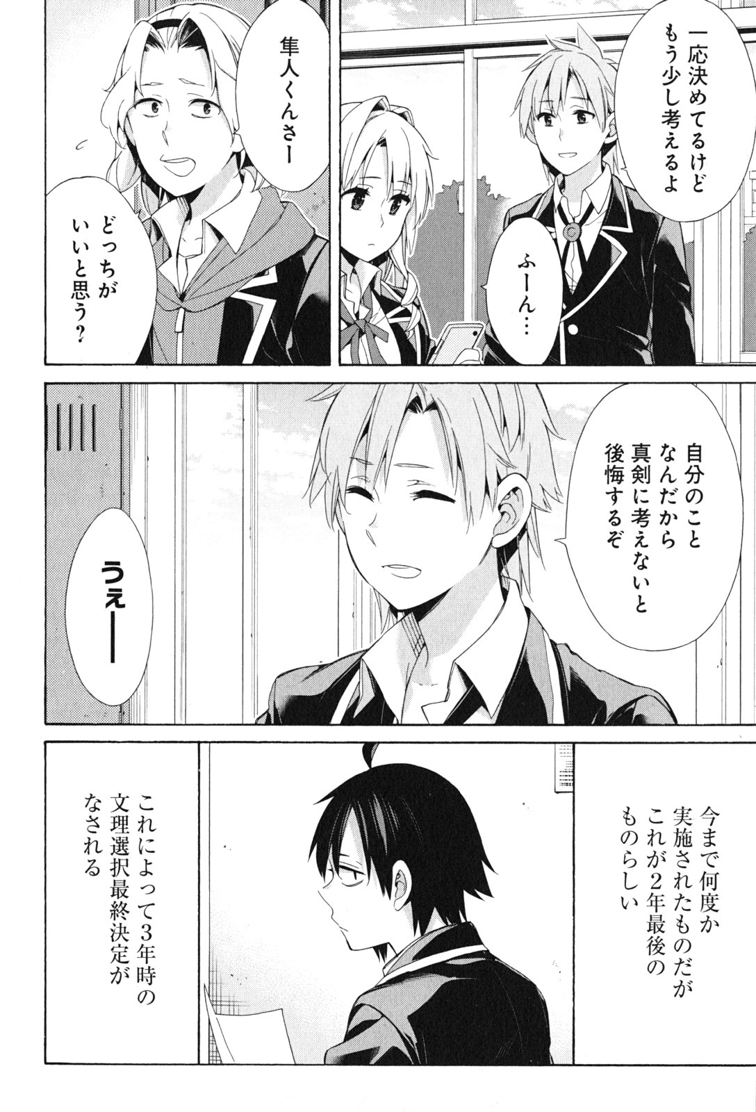 YAHARI ORE NO SEISHUN RABUKOME WA MACHIGATTE IRU. - MOUGENROKU - raw - Chapter 47 - https://jpdd.ccdd.to/JPDD/yahariorenoseishunrabukomewamachigatteirumougenroku/94526/5ht3a4oos3s.jpg