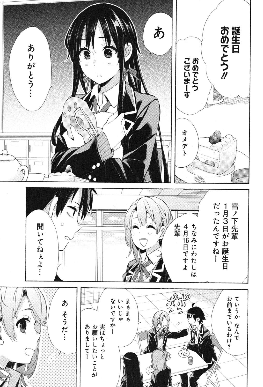 YAHARI ORE NO SEISHUN RABUKOME WA MACHIGATTE IRU. - MOUGENROKU - raw - Chapter 47 - https://jpdd.ccdd.to/JPDD/yahariorenoseishunrabukomewamachigatteirumougenroku/94526/bb41stq1f1y.jpg